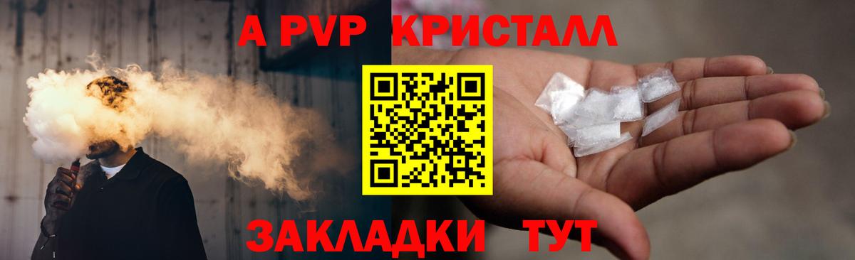 Альфа ПВП  Всеволожск  Alpha-PVP Соль  A PVP кристаллы 