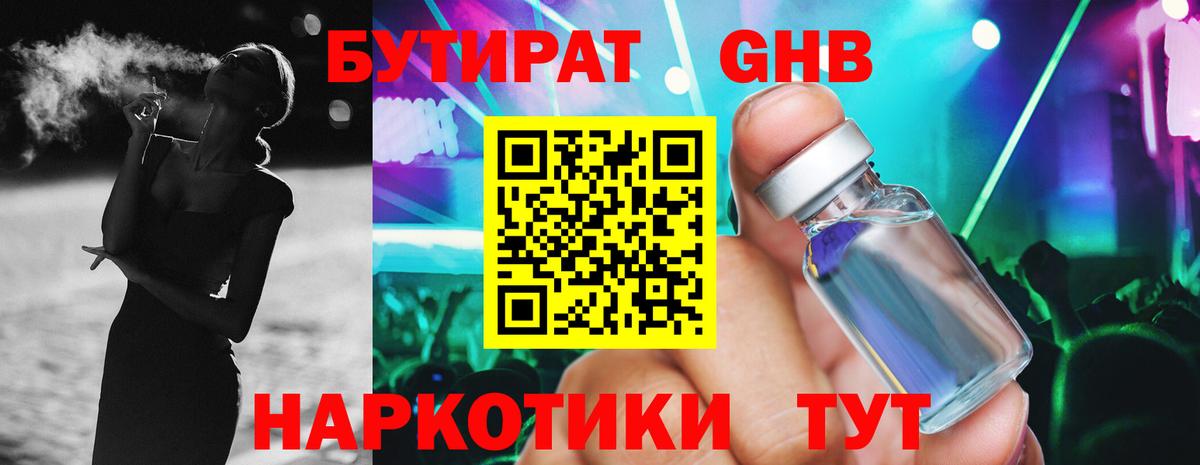 Бутират GHB  БУТИРАТ  Всеволожск 