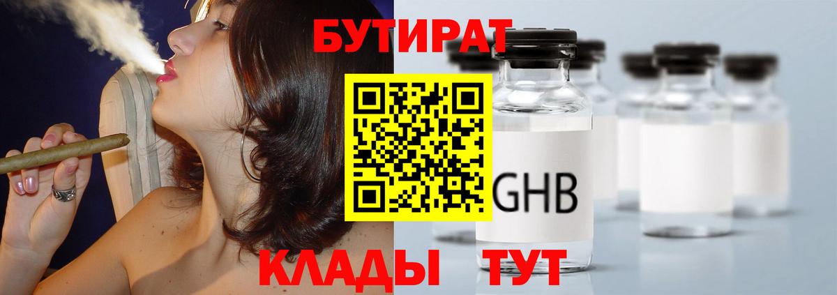 Всеволожск  БУТИРАТ BDO 33%  Вход с VPN 