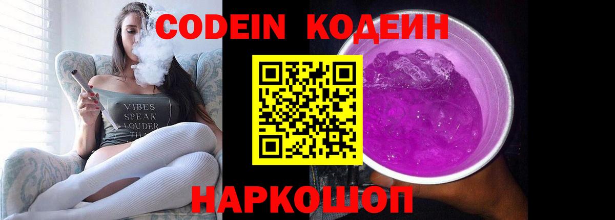 Всеволожск  Кодеиновый сироп Lean напиток Lean (лин)  Вход с VPN 
