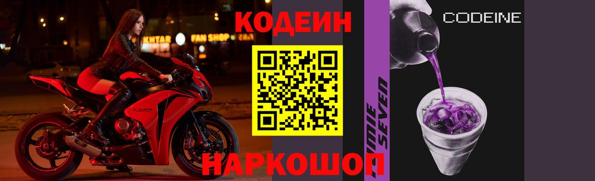 Codein Purple Drank Всеволожск